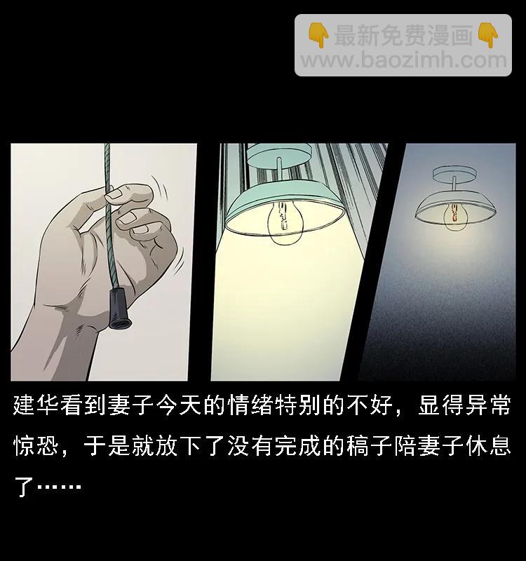 幽冥詭匠 - 077 京城凶宅(2/2) - 4