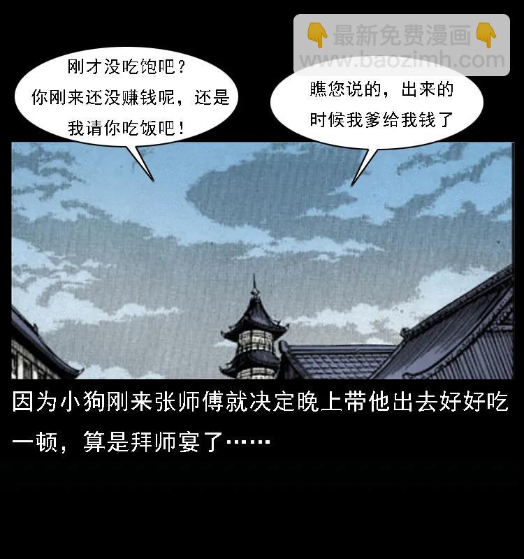 幽冥诡匠 - 077 京城凶宅(1/2) - 6