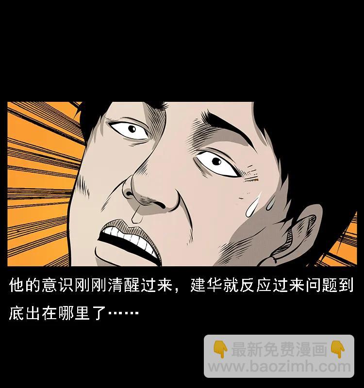 幽冥詭匠 - 077 京城凶宅(2/2) - 4