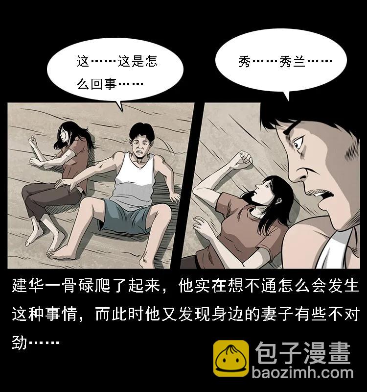 幽冥詭匠 - 077 京城凶宅(2/2) - 6