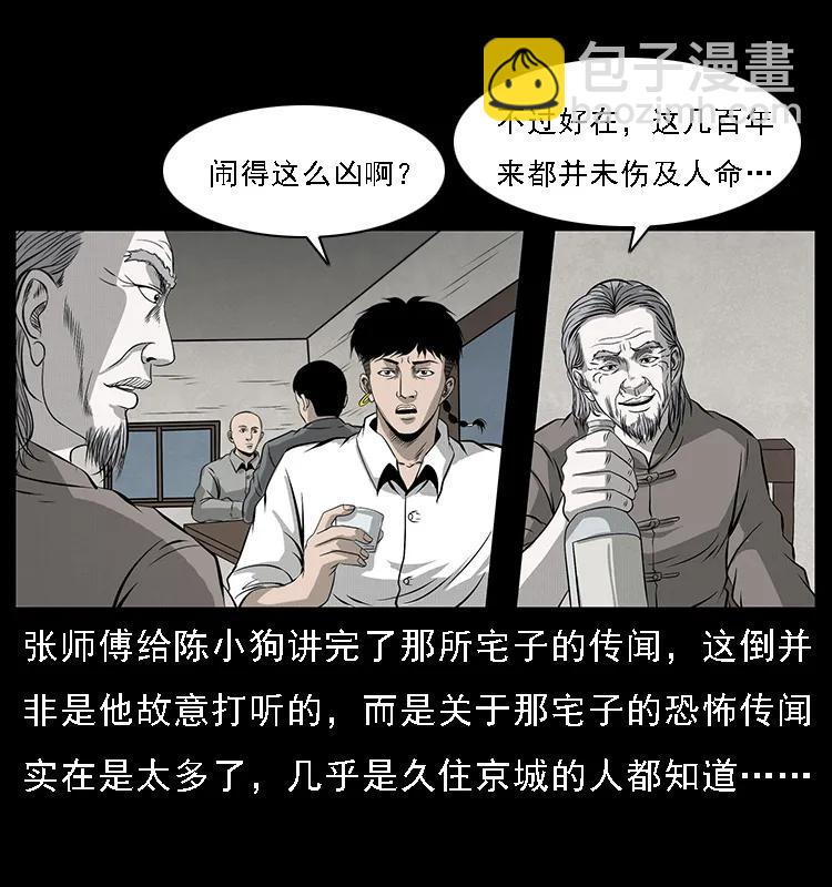 幽冥詭匠 - 077 京城凶宅(2/2) - 4