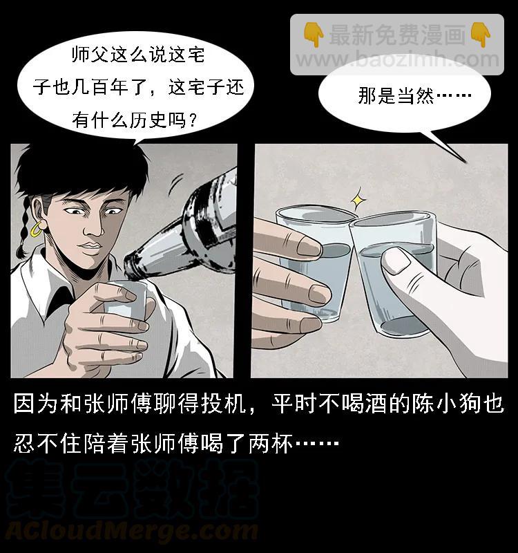 幽冥詭匠 - 077 京城凶宅(2/2) - 5