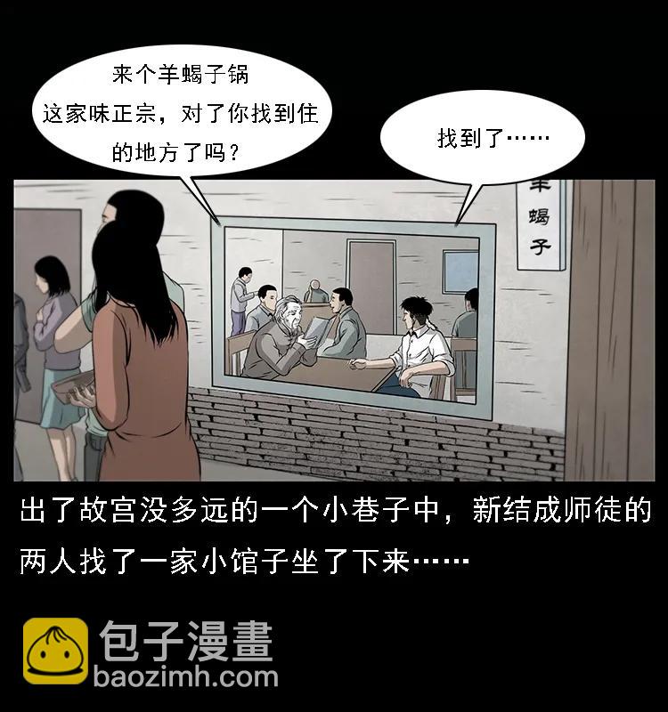 幽冥詭匠 - 077 京城凶宅(1/2) - 7