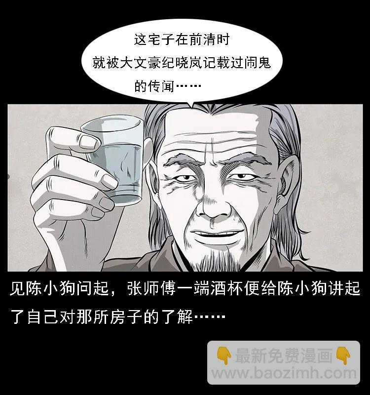 幽冥詭匠 - 077 京城凶宅(2/2) - 6