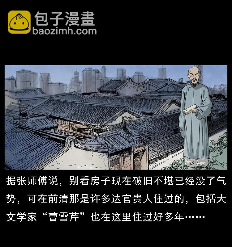 幽冥詭匠 - 077 京城凶宅(2/2) - 1