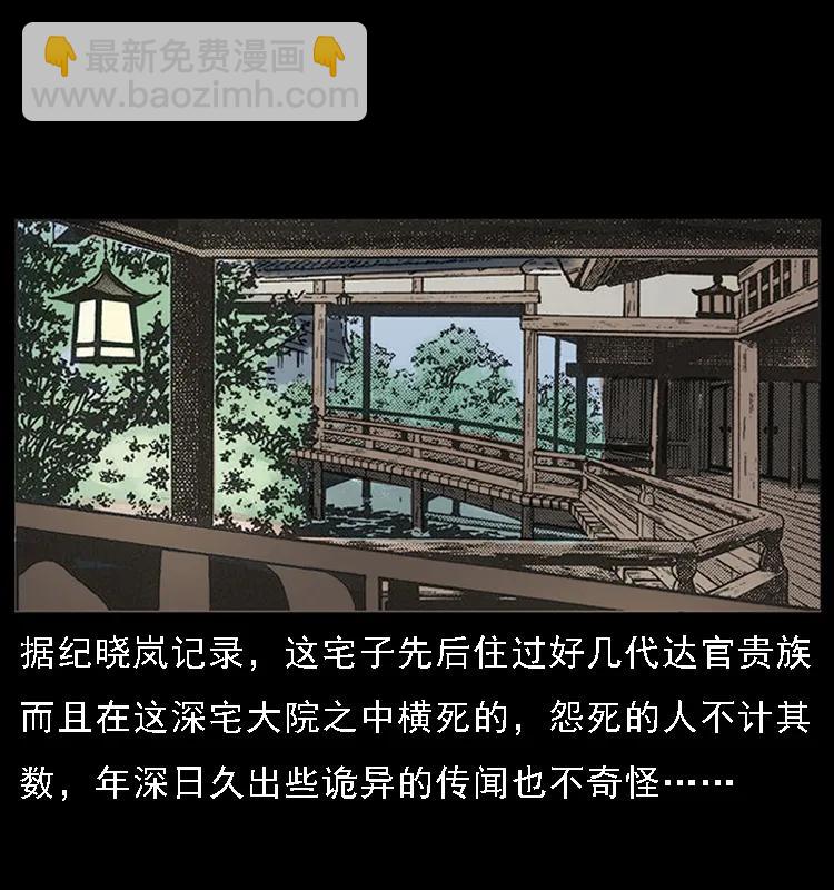 幽冥詭匠 - 077 京城凶宅(2/2) - 2