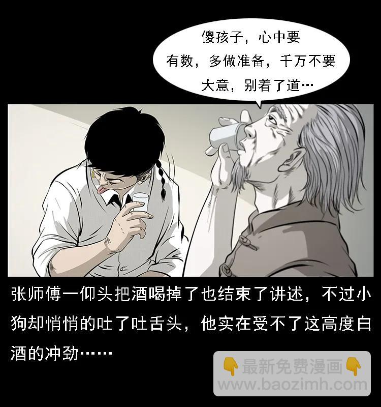 幽冥詭匠 - 077 京城凶宅(2/2) - 4