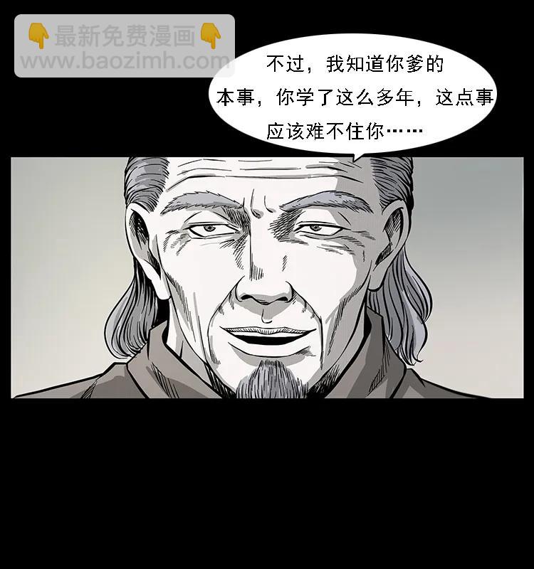 幽冥詭匠 - 077 京城凶宅(2/2) - 5