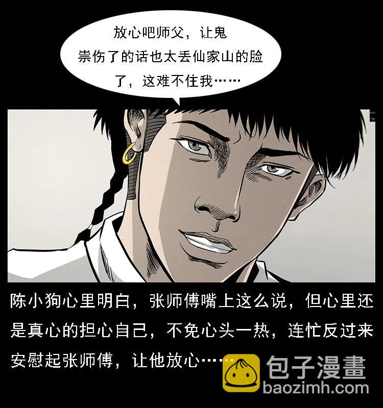 幽冥詭匠 - 077 京城凶宅(2/2) - 6