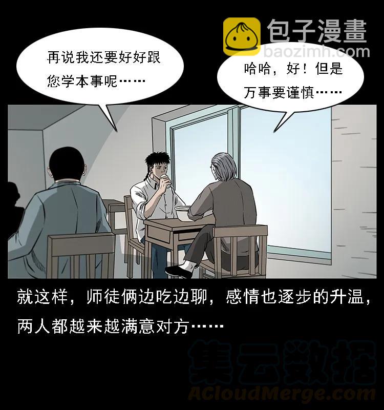 幽冥詭匠 - 077 京城凶宅(2/2) - 1