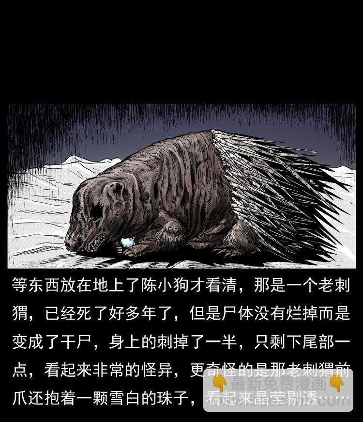 幽冥詭匠 - 009 劉瞎子(1/2) - 2