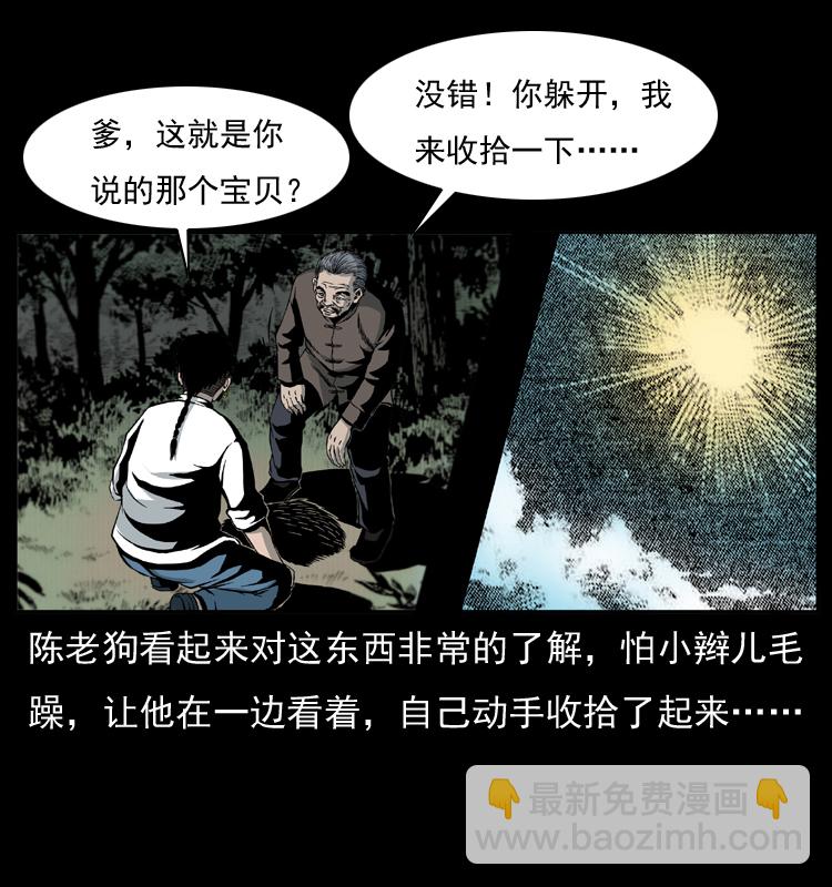 幽冥詭匠 - 009 劉瞎子(1/2) - 3