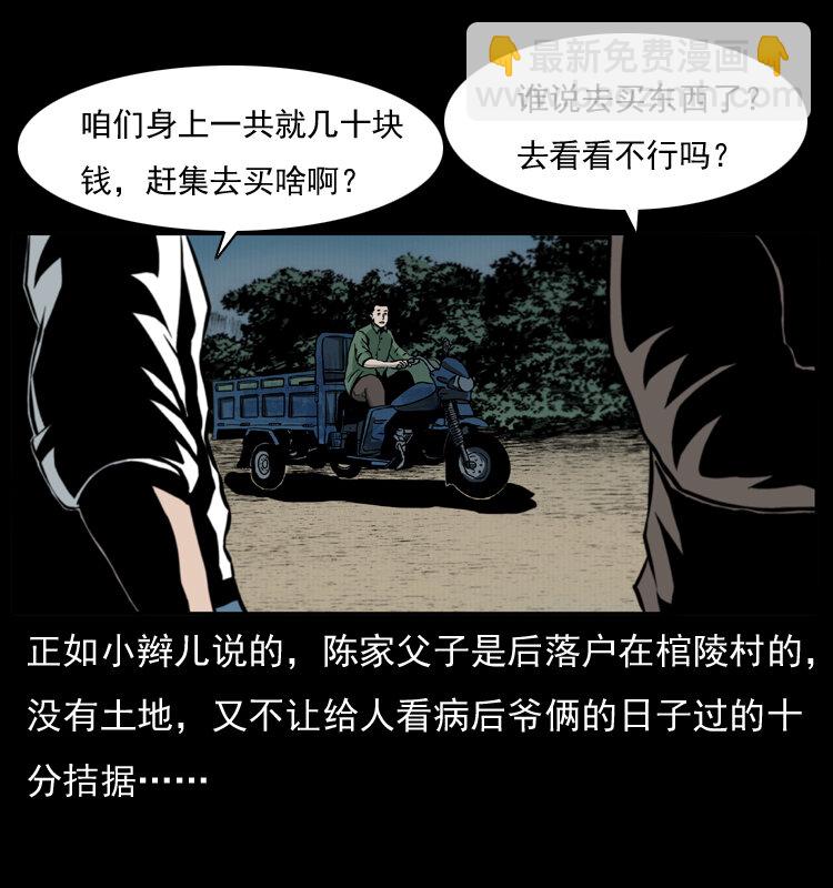 幽冥詭匠 - 009 劉瞎子(1/2) - 7