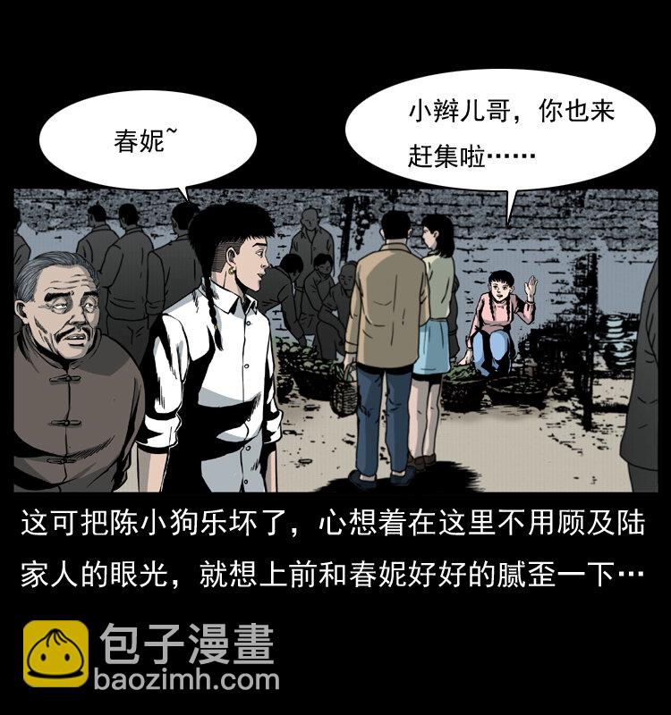 幽冥詭匠 - 009 劉瞎子(1/2) - 2