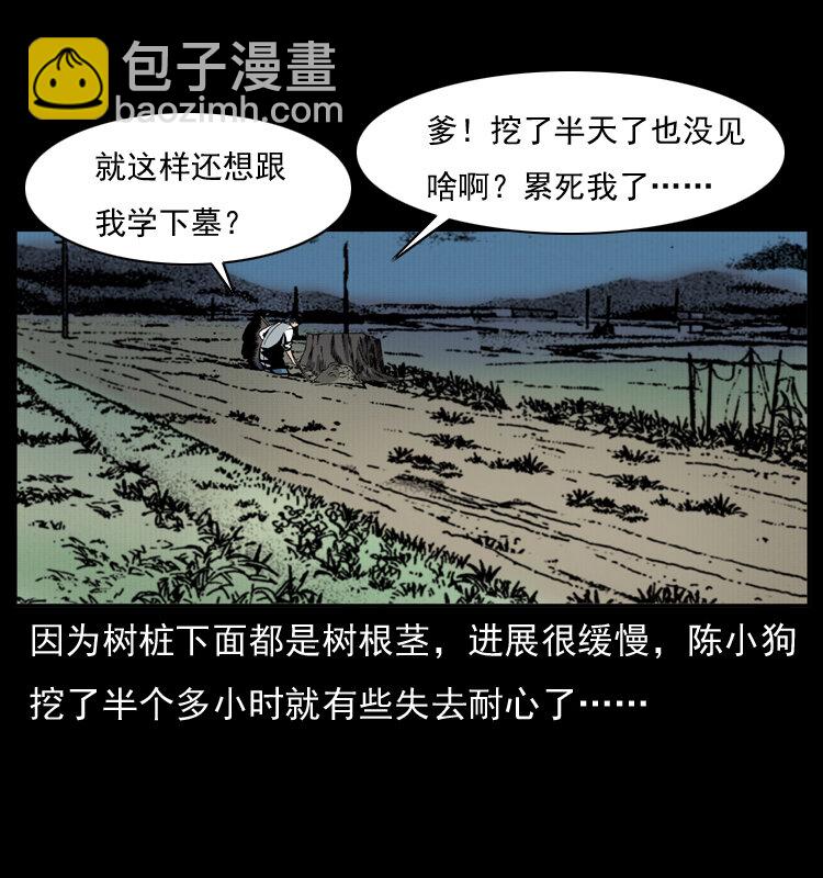 幽冥詭匠 - 009 劉瞎子(1/2) - 3