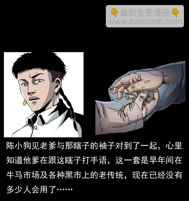 幽冥詭匠 - 009 劉瞎子(1/2) - 2