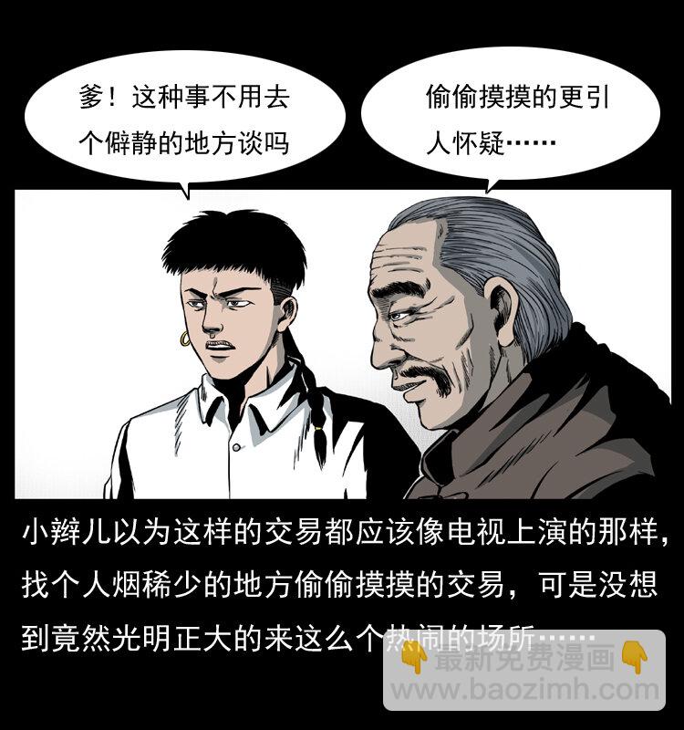 幽冥詭匠 - 009 劉瞎子(1/2) - 5