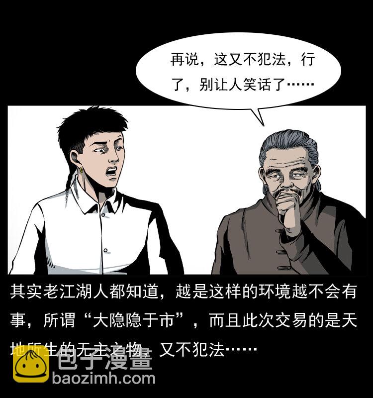 幽冥詭匠 - 009 劉瞎子(1/2) - 6