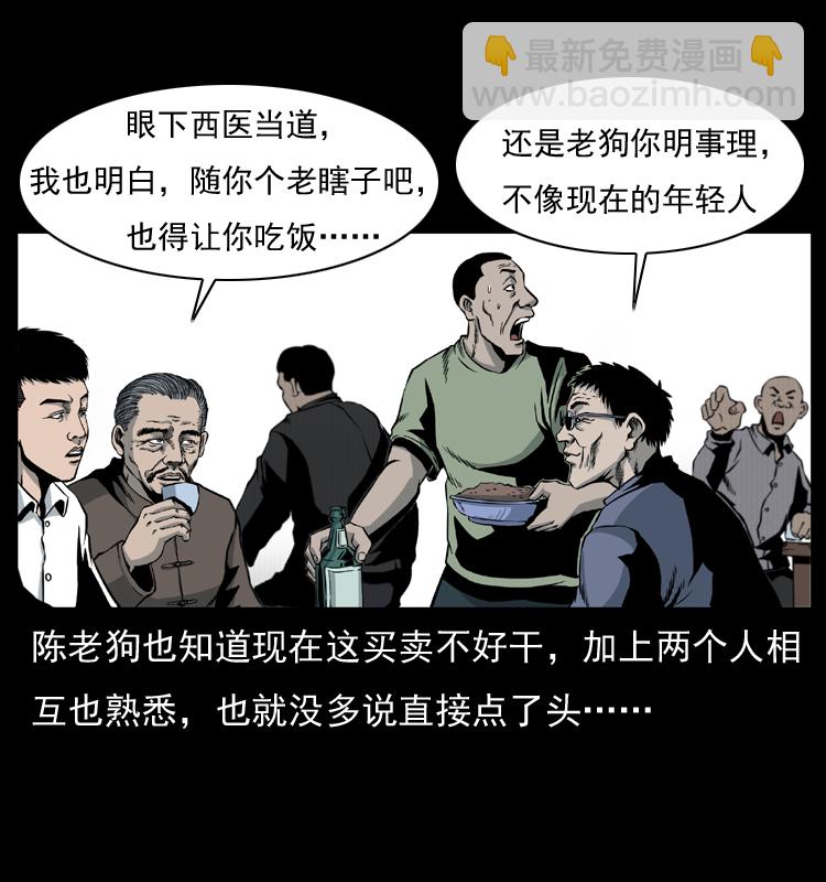 幽冥詭匠 - 009 劉瞎子(1/2) - 1