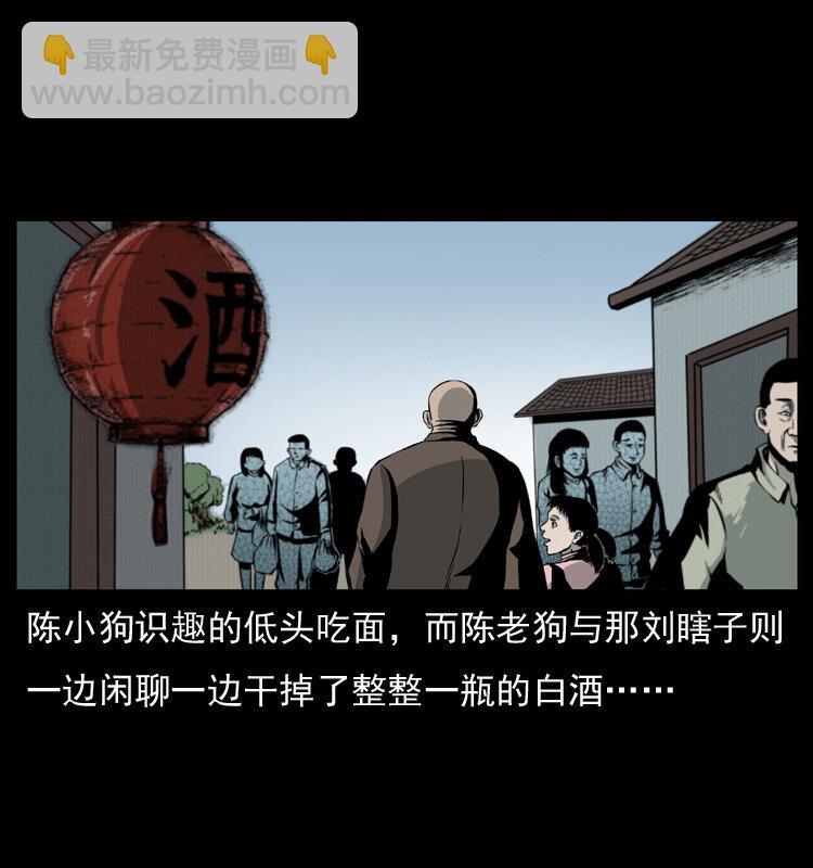 幽冥詭匠 - 009 劉瞎子(1/2) - 4