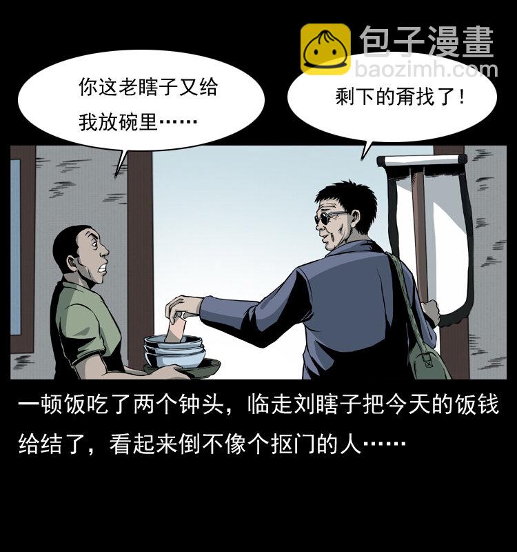 幽冥詭匠 - 009 劉瞎子(1/2) - 5