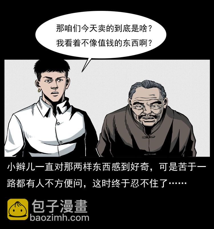 幽冥詭匠 - 009 劉瞎子(1/2) - 2