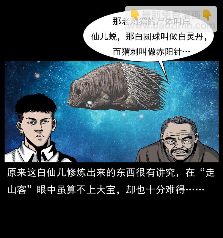 幽冥詭匠 - 009 劉瞎子(2/2) - 5