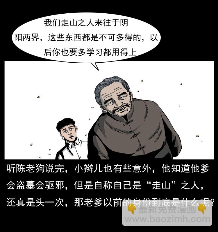 幽冥詭匠 - 009 劉瞎子(2/2) - 3