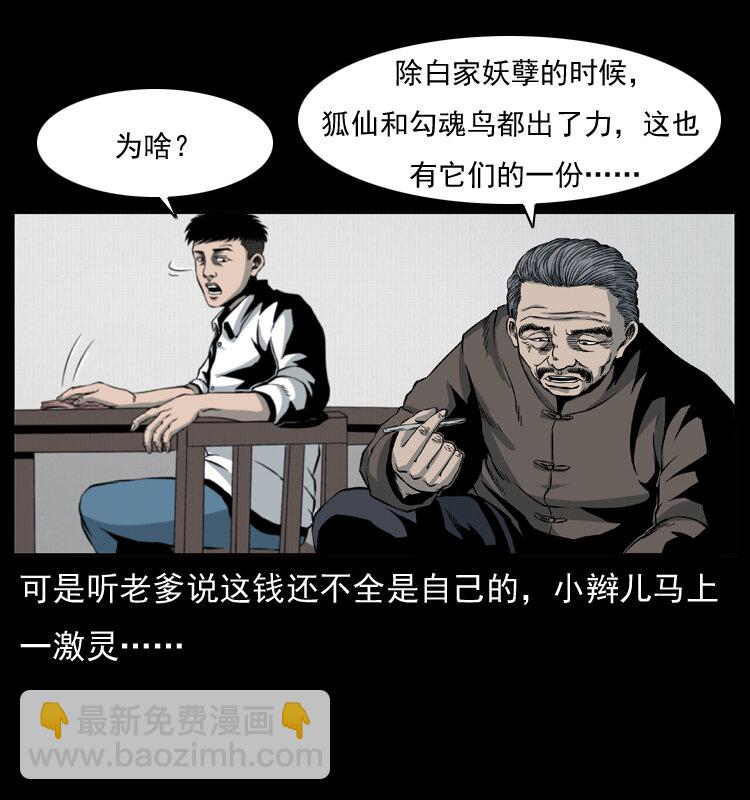 幽冥詭匠 - 009 劉瞎子(2/2) - 3