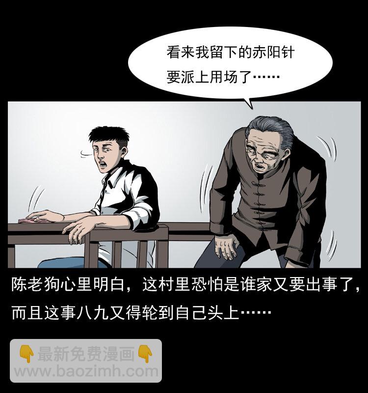 幽冥詭匠 - 009 劉瞎子(2/2) - 5