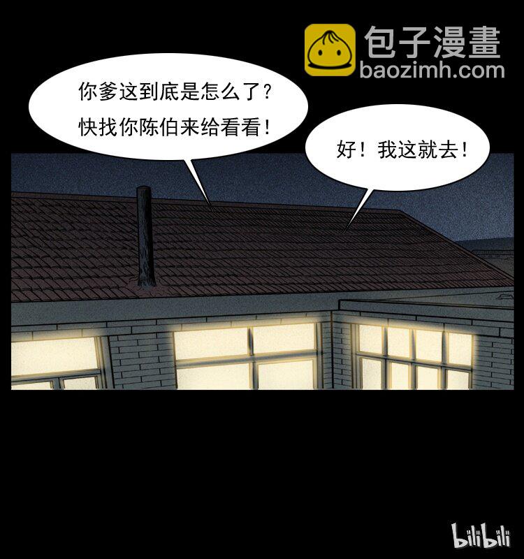 幽冥詭匠 - 009 劉瞎子(2/2) - 5