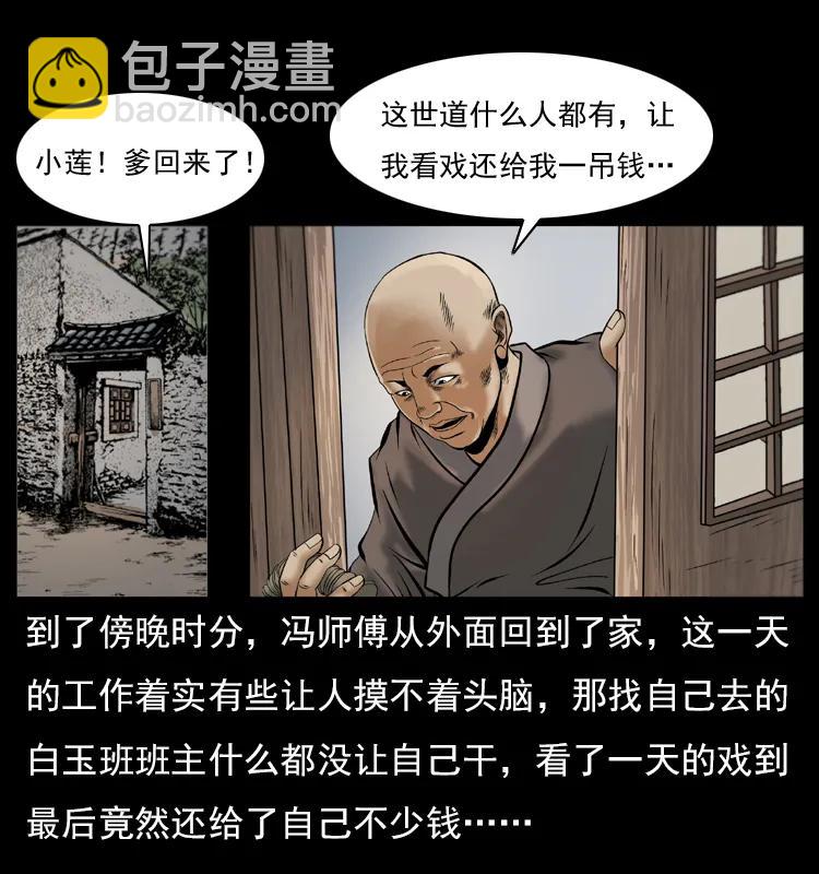 幽冥詭匠 - 079 人皮燈籠(1/2) - 3