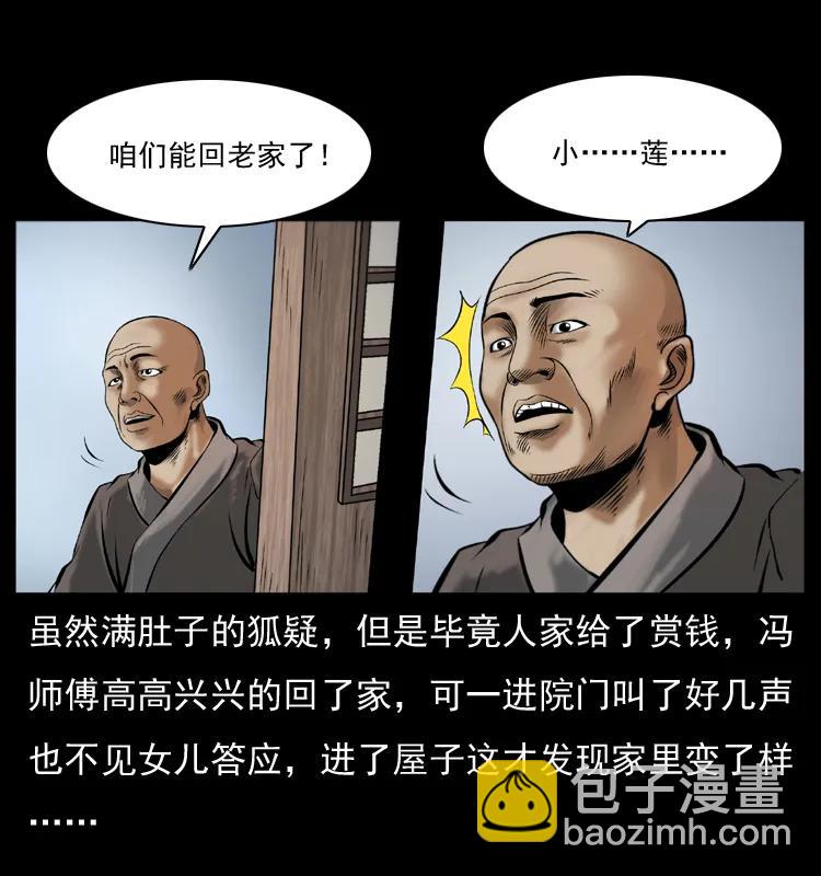 幽冥诡匠 - 079 人皮灯笼(1/2) - 4