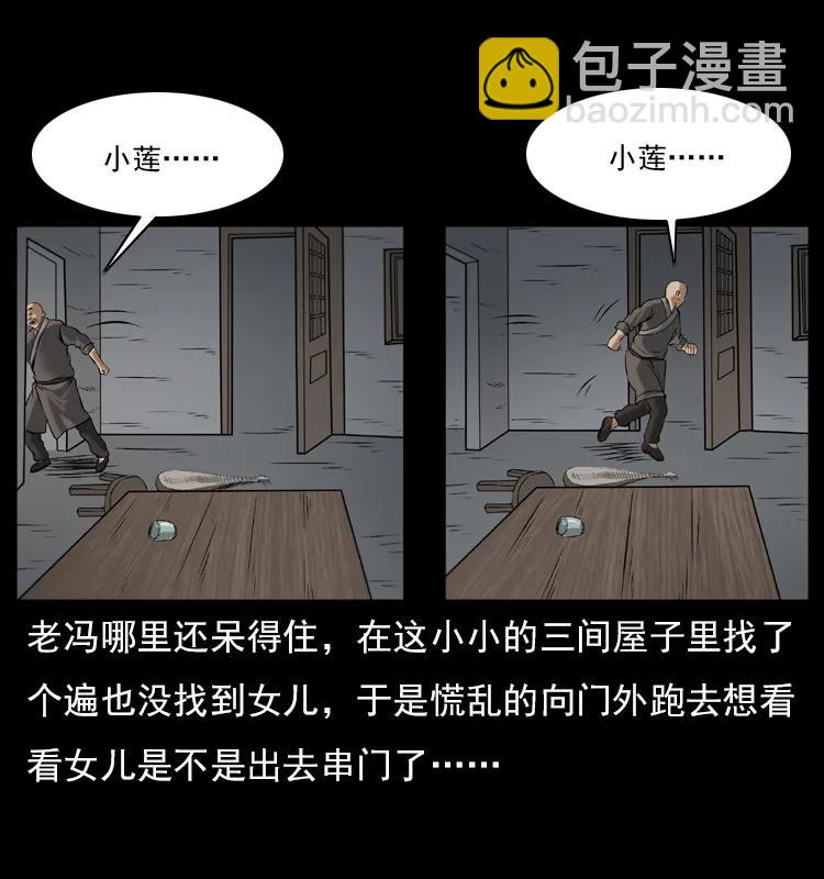 幽冥诡匠 - 079 人皮灯笼(1/2) - 6