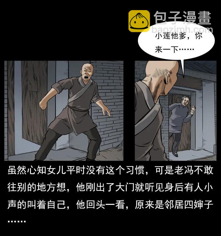 幽冥詭匠 - 079 人皮燈籠(1/2) - 7