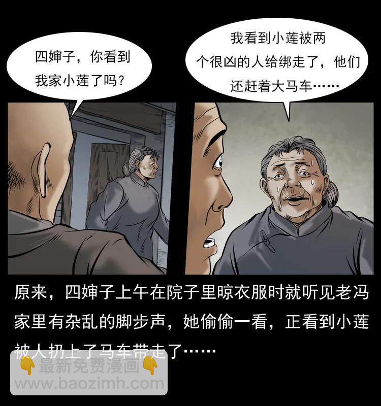 幽冥詭匠 - 079 人皮燈籠(1/2) - 8