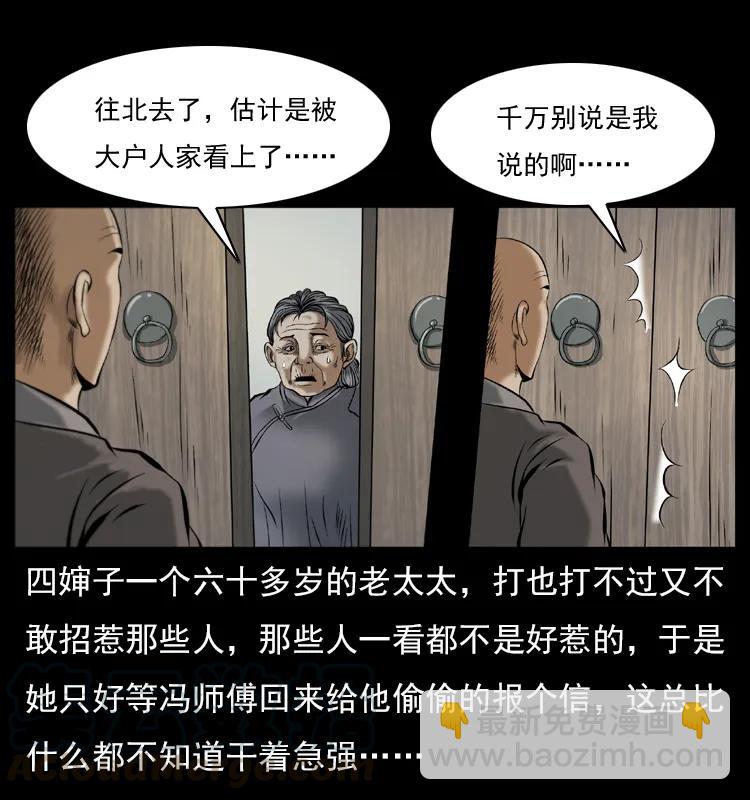 幽冥詭匠 - 079 人皮燈籠(1/2) - 1