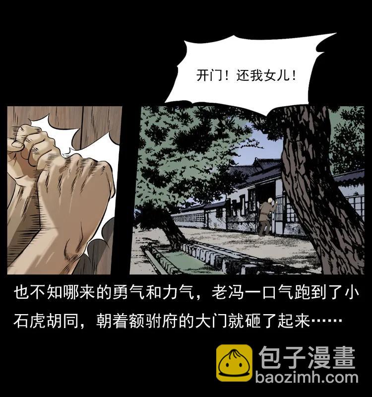 幽冥詭匠 - 079 人皮燈籠(1/2) - 4