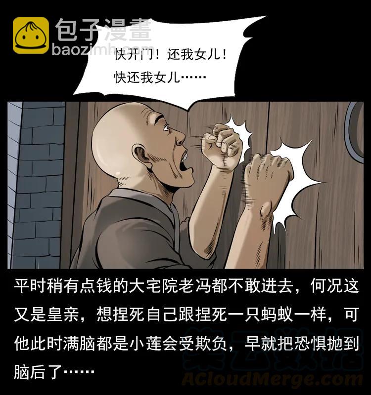 幽冥詭匠 - 079 人皮燈籠(1/2) - 5