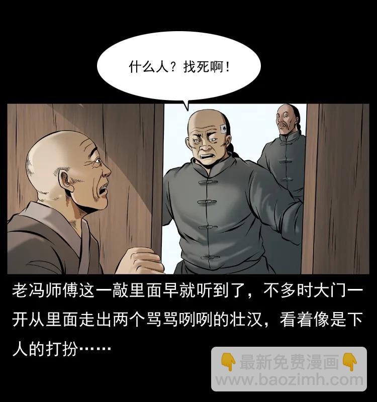 幽冥诡匠 - 079 人皮灯笼(1/2) - 6