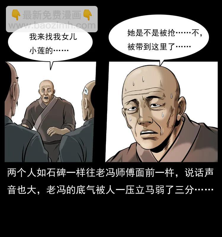 幽冥詭匠 - 079 人皮燈籠(1/2) - 7