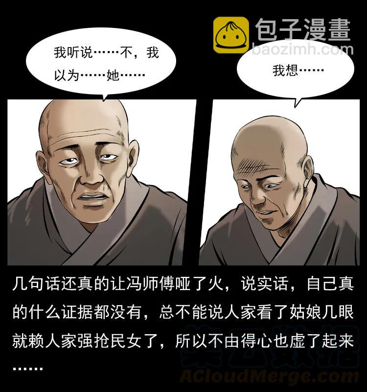 幽冥詭匠 - 079 人皮燈籠(1/2) - 1
