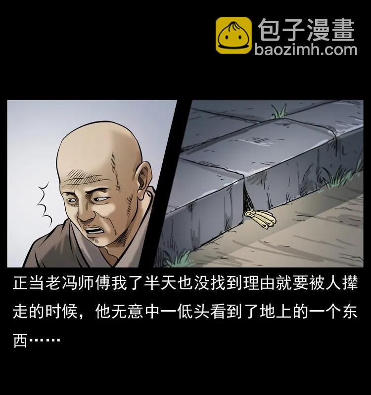 幽冥詭匠 - 079 人皮燈籠(1/2) - 2