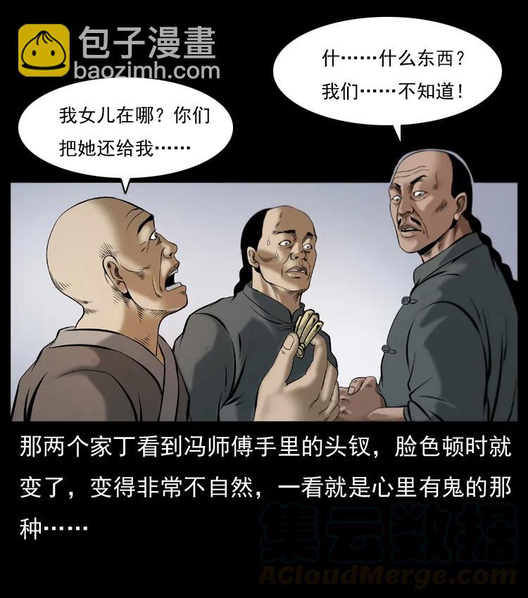 幽冥詭匠 - 079 人皮燈籠(1/2) - 5