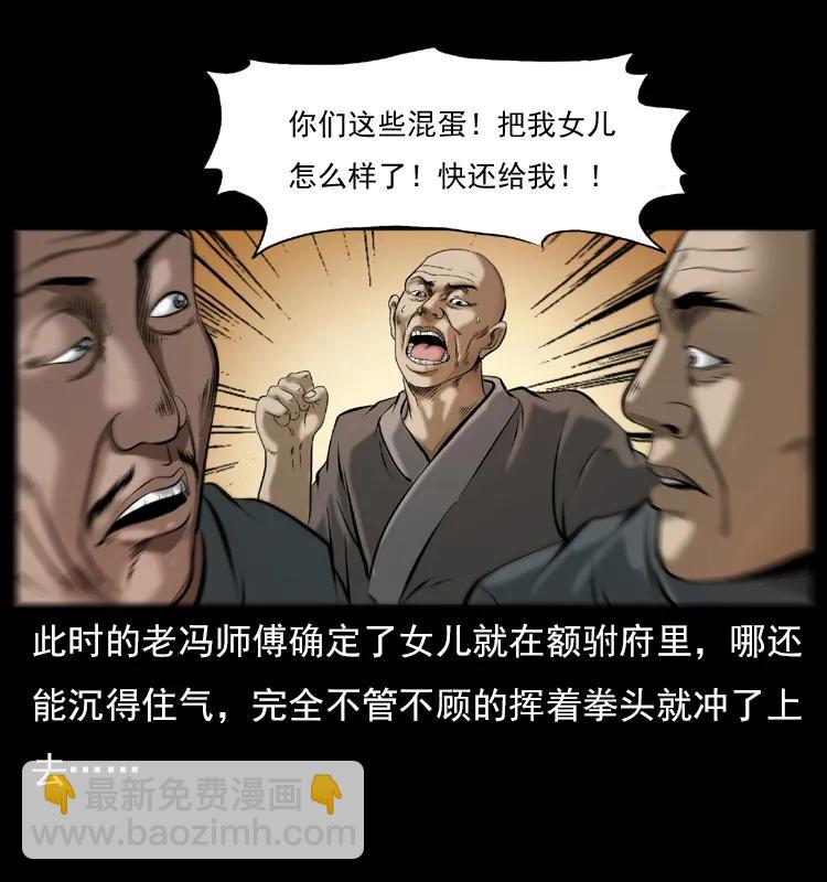 幽冥詭匠 - 079 人皮燈籠(1/2) - 7