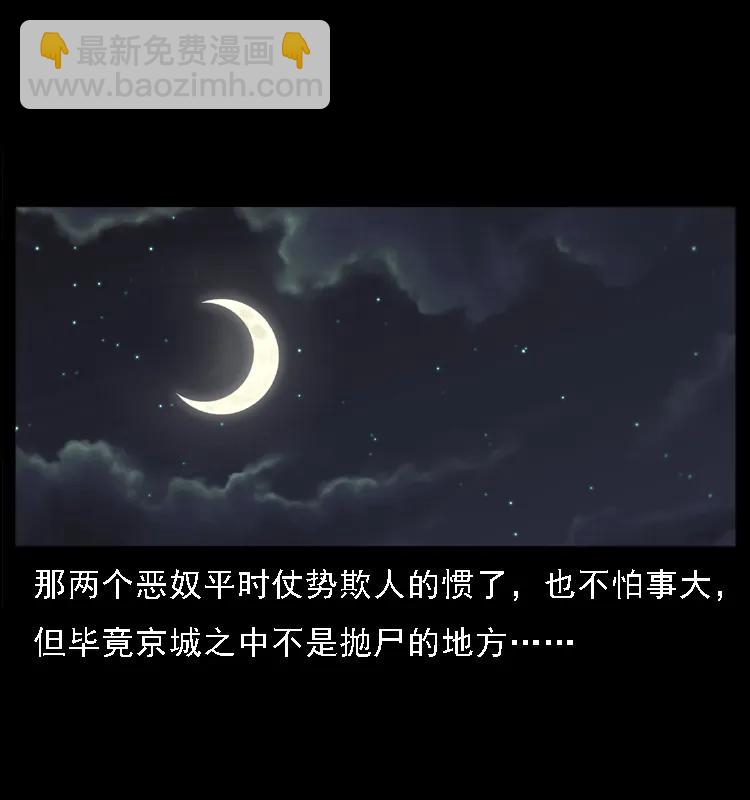 幽冥詭匠 - 079 人皮燈籠(1/2) - 3