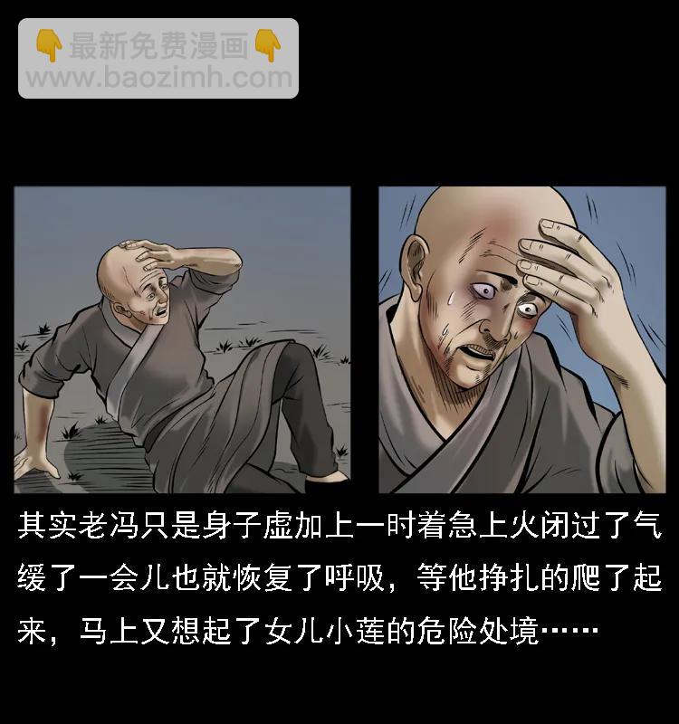 幽冥詭匠 - 079 人皮燈籠(1/2) - 7