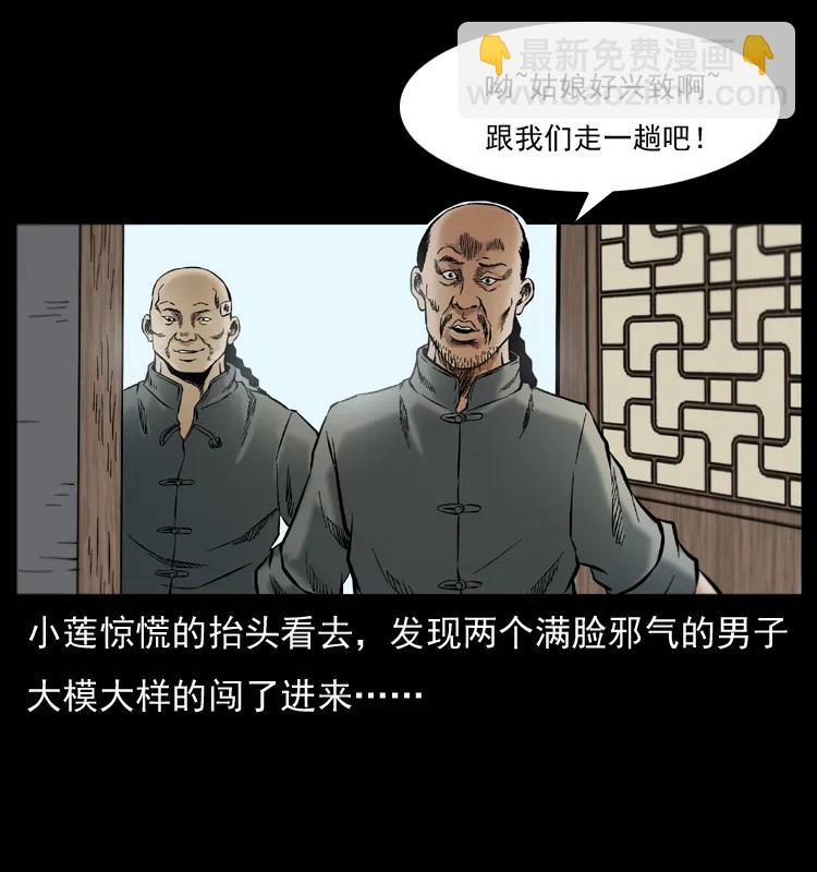 幽冥詭匠 - 079 人皮燈籠(1/2) - 4