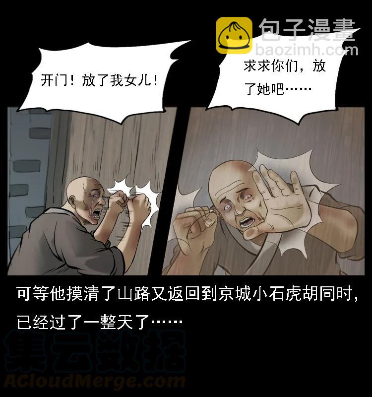 幽冥詭匠 - 079 人皮燈籠(1/2) - 1