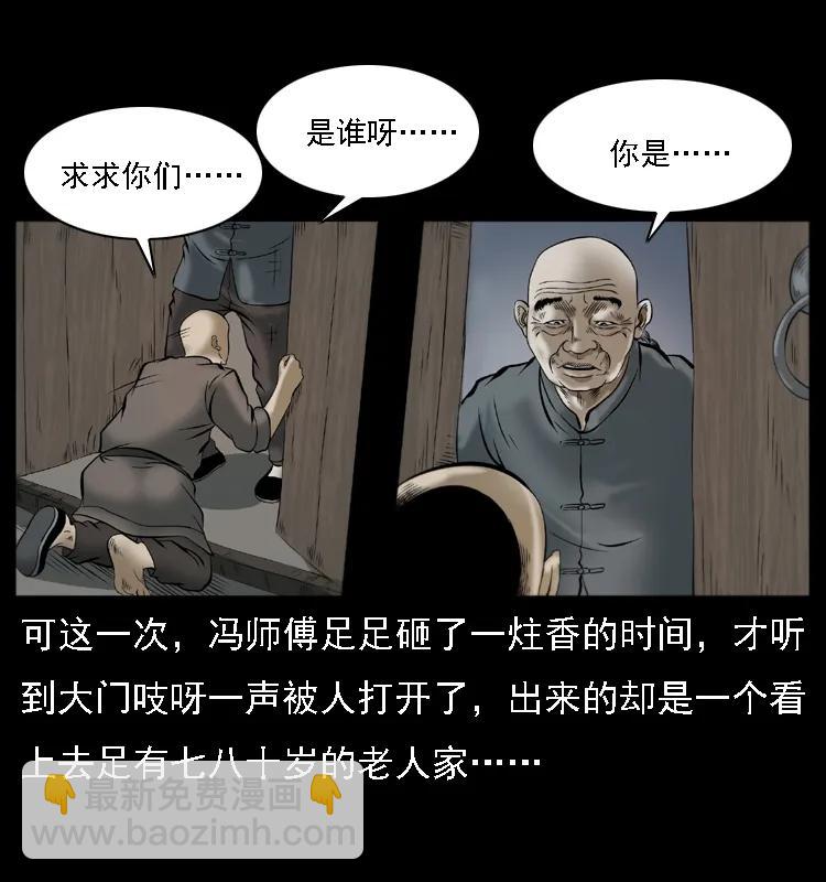 幽冥詭匠 - 079 人皮燈籠(1/2) - 3